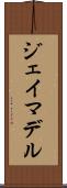 Jay Madel Scroll