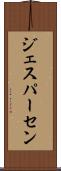 ジェスパーセン Scroll