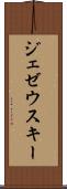 ジェゼウスキー Scroll