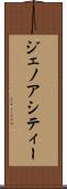 ジェノアシティー Scroll