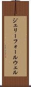 ジェリーフォールウェル Scroll