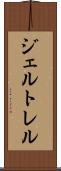 ジェルトレル Scroll