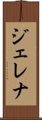 Jelena Scroll