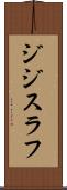ジジスラフ Scroll