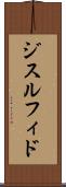 ジスルフィド Scroll