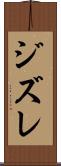 ジズレ Scroll