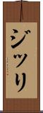 ジッリ Scroll