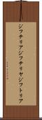 ジフテリア Scroll