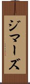 ジマーズ Scroll