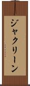 ジャクリーン Scroll