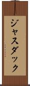 ジャスダック Scroll