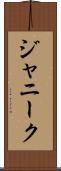 Jannique Scroll