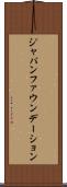 ジャパン・ファウンデーション Scroll