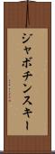 ジャボチンスキー Scroll