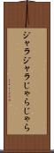 ジャラジャラ Scroll