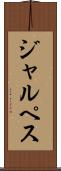 ジャルペス Scroll