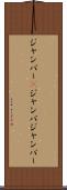 ジャンパー(P) Scroll