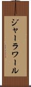 ジャーラワール Scroll