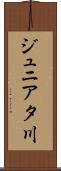 ジュニアタ川 Scroll