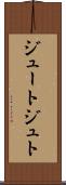 ジュート Scroll