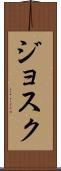 Josuk Scroll