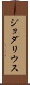 Jodarius Scroll