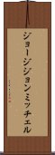 ジョージジョンミッチェル Scroll