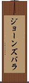 ジョーンズバラ Scroll