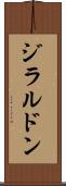 ジラルドン Scroll