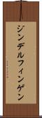ジンデルフィンゲン Scroll