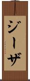ジーザ Scroll