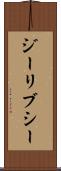 ジーリブシー Scroll