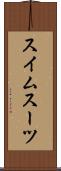 スイムスーツ Scroll