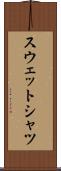 スウェットシャツ Scroll