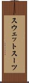 スウェット・スーツ Scroll