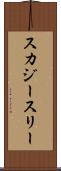 スカジースリー Scroll