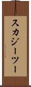 スカジーツー Scroll