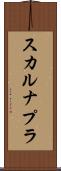 スカルナプラ Scroll