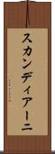 スカンディアーニ Scroll