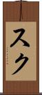 Suk Scroll