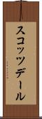 スコッツデール Scroll