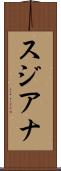 Sujiana Scroll