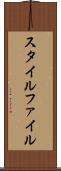 スタイル・ファイル Scroll