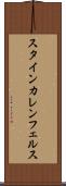 スタインカレンフェルス Scroll