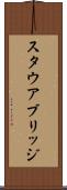 スタウアブリッジ Scroll