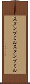 スタンプミル Scroll