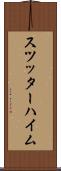 スツッターハイム Scroll
