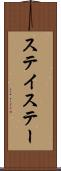 ステイ Scroll