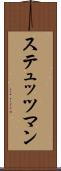 ステュッツマン Scroll