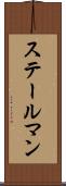 ステールマン Scroll